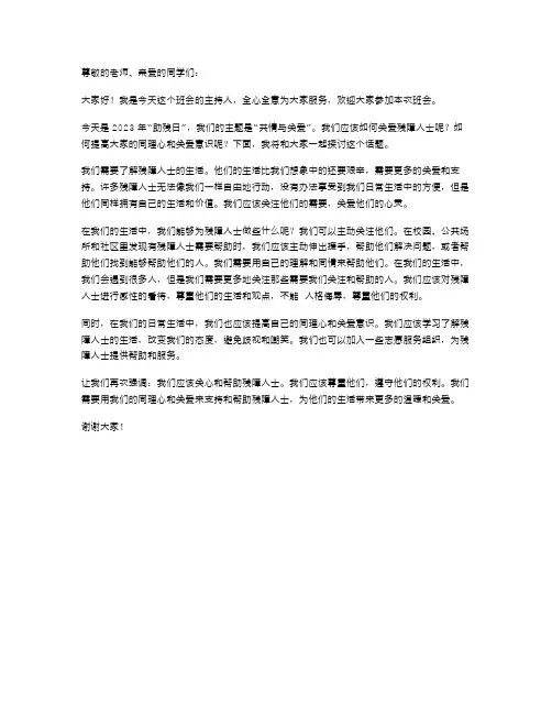 2023年助残日主题班会教案——共情与关爱