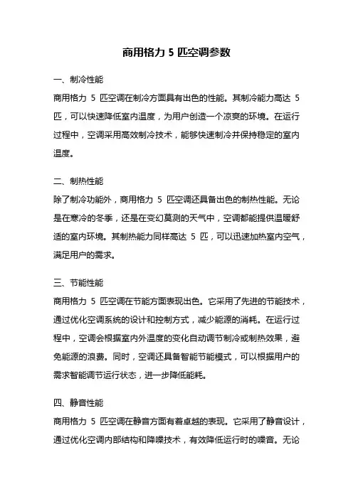 商用格力5匹空调参数