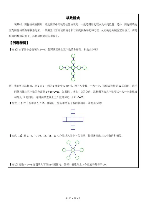 三年级奥数第06讲 - 填数游戏