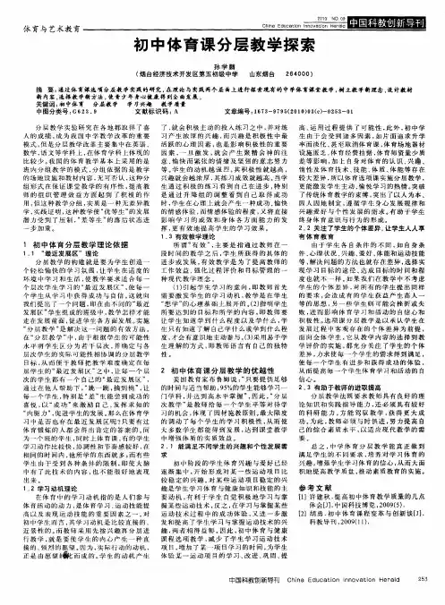 初中体育课分层教学探索