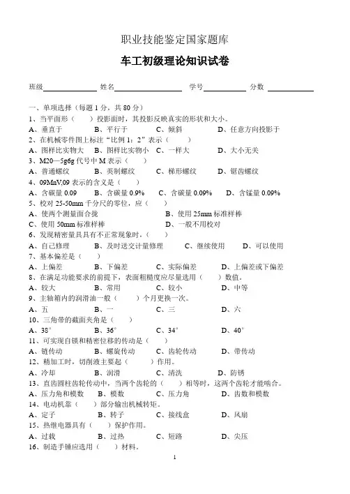 职业技能鉴定国家题库  车工
