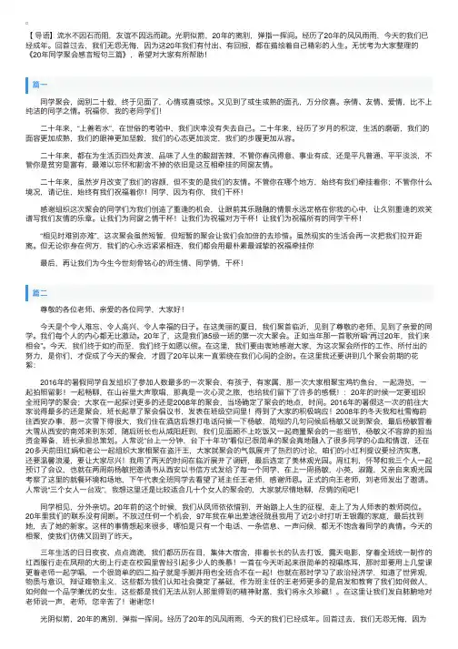 20年同学聚会感言短句三篇