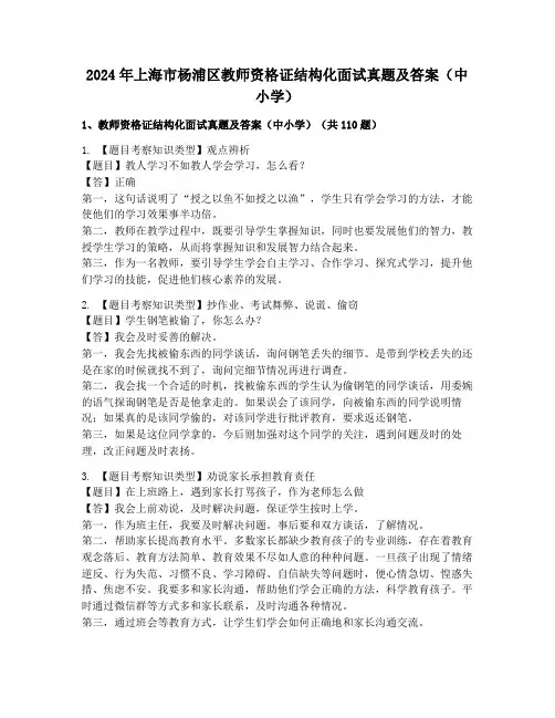 2024年上海市杨浦区教师资格证结构化面试真题及答案(中小学)