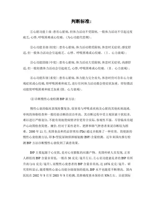 心功能分级