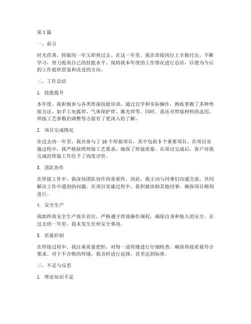 焊接年终个人总结报告范文(3篇)