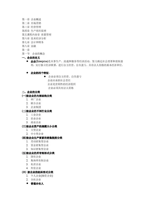 经济概论.doc
