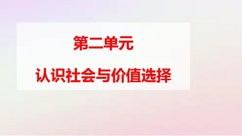 新教材高中政治第二单元第六课实现人生的价值第三框价值的创造和实现ppt课件部编版必修4