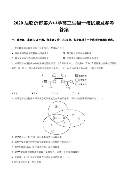 2020届临沂市第六中学高三生物一模试题及参考答案