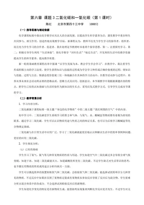 化学人教版九年级上册第六章 课题3二氧化碳和一氧化碳(第1课时)