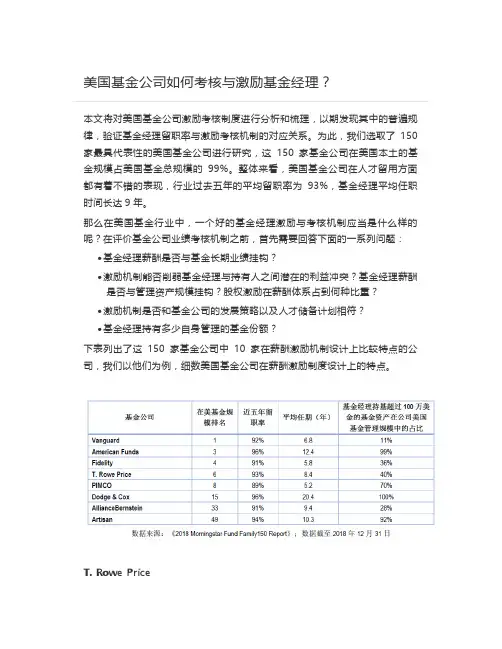 美国基金公司如何考核与激励基金经理