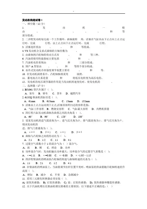 十套汽车构造上试卷'及其答案