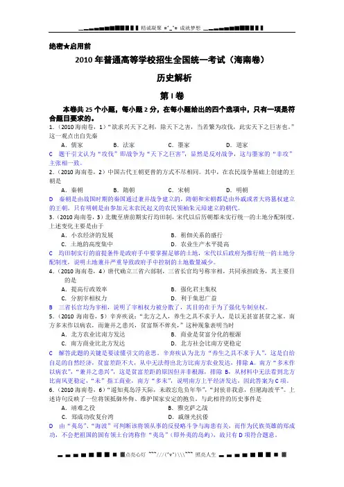 高考试题——历史(海南卷)解析版