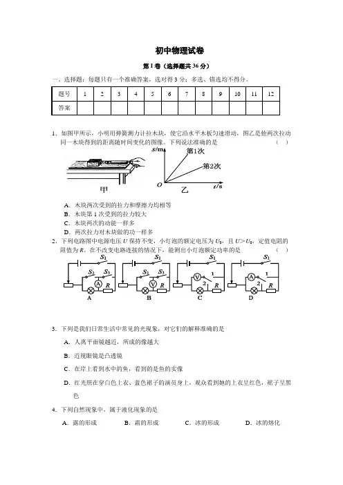 山东省莱芜市中等学校招生考试物理试卷