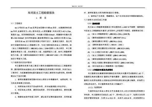 岩土工程勘察报告书1