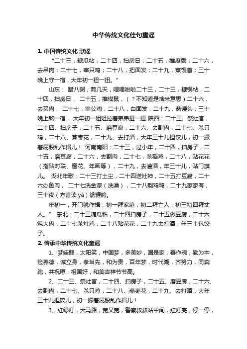 中华传统文化佳句童谣