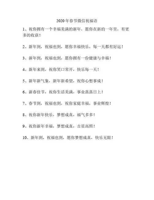 2020年春节微信祝福语
