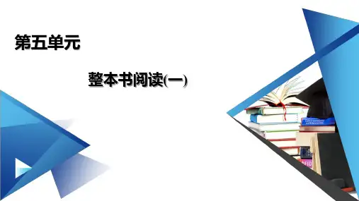 统编版必修上册第五单元 整本书阅读《乡土中国》课件
