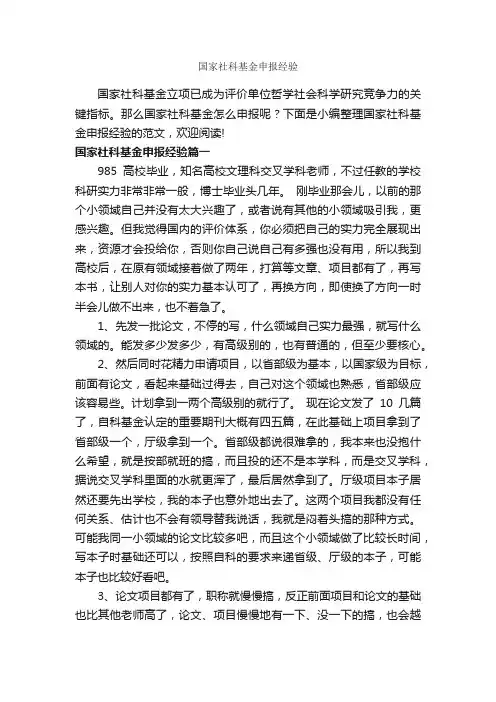 国家社科基金申报经验_经验交流_
