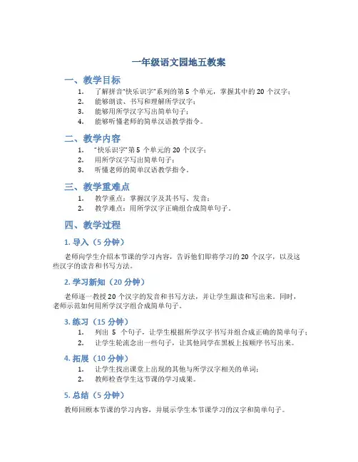 一年级语文园地五教案