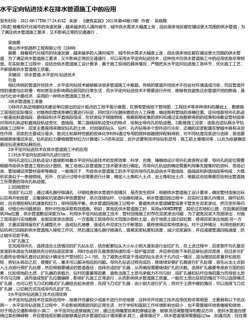 水平定向钻进技术在排水管道施工中的应用