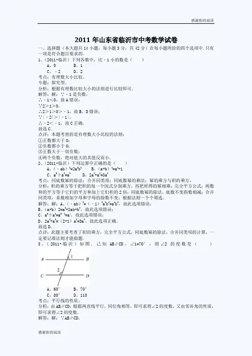 临沂中考数学试题.doc