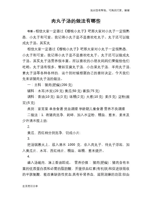 肉丸子汤的做法有哪些