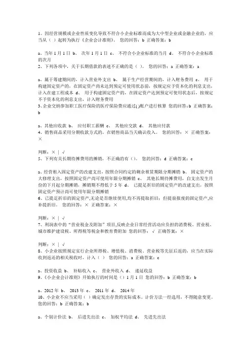 2013年会计继续教育试题及答案(小企业会计准则)