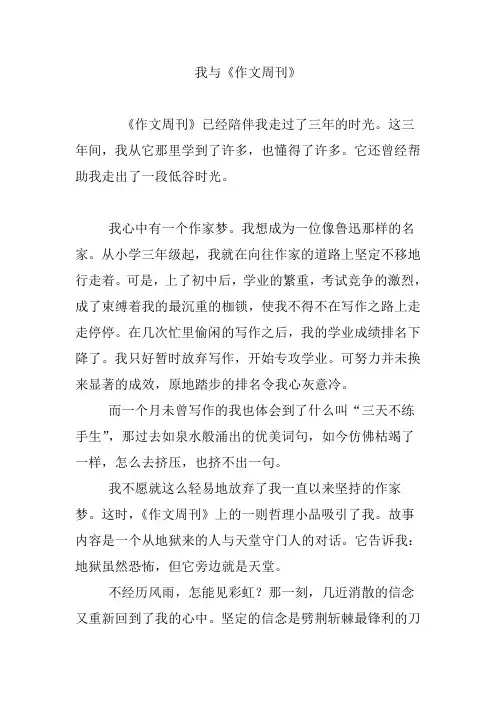 我与《作文周刊》