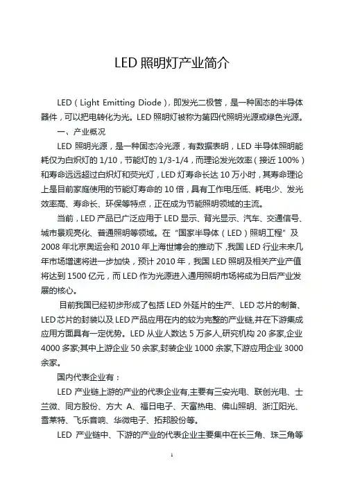 LED照明灯产业简介