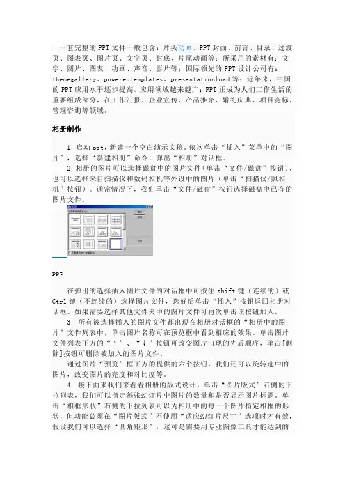 一套完整的PPT文件一般包含