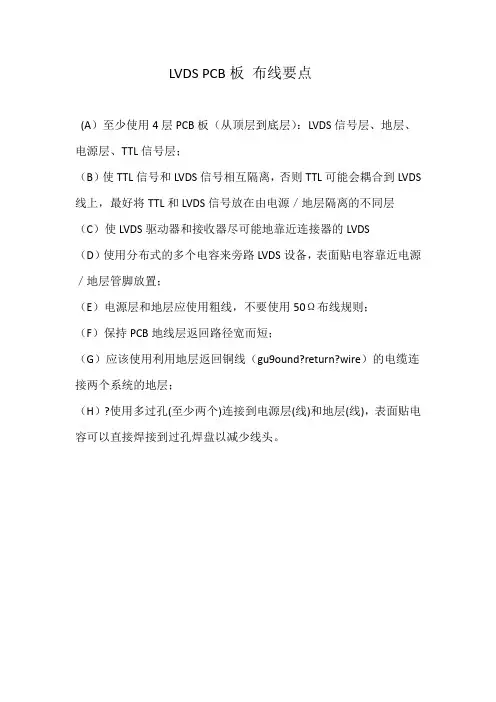 LVDS PCB板 布线要点