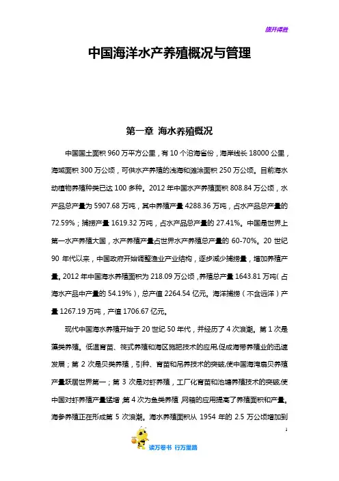 中国海洋水产养殖概况与管理-定稿——【非洲帮】
