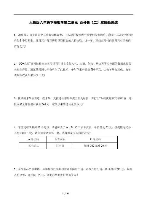 人教版六年级下册数学第二单元 百分数(二)应用题 训练