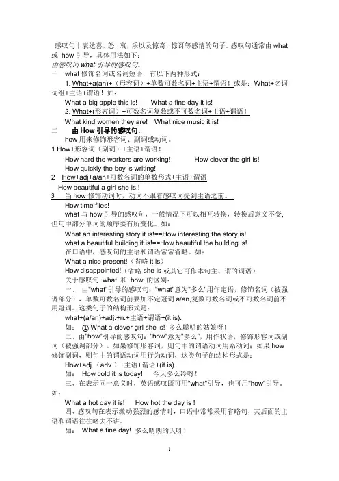 感叹句Word 文档