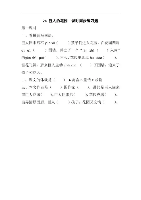 部编版四年级语文(下册)26 巨人的花园-课时同步练习题(含答案)