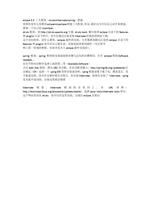 eclipse 3.4 三大框架(struts+hibernate+spring)搭建