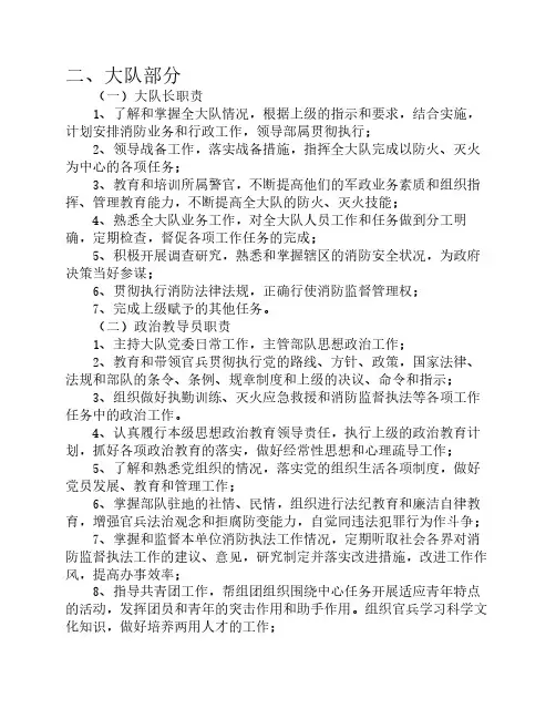 消防部队各岗位职责