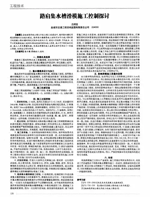 路肩集水槽滑模施工控制探讨