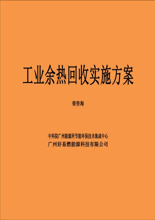 余热制冷技术