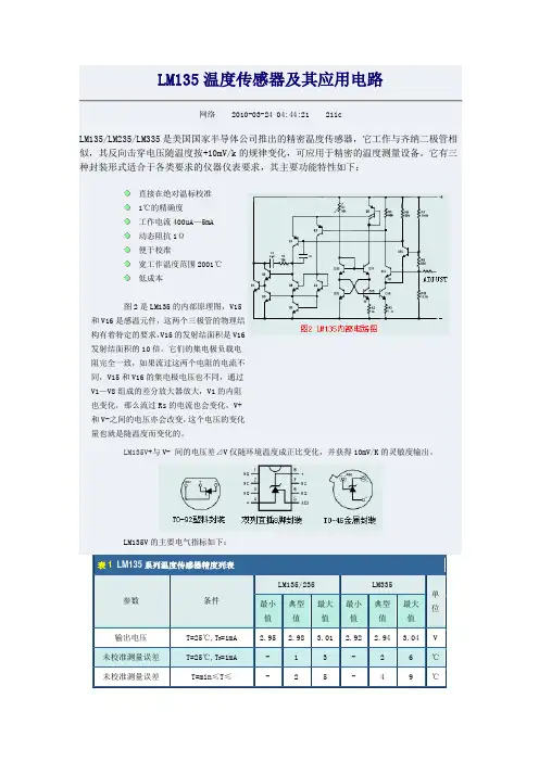 LM135&LM235&LM335温度传感器及其应用电路