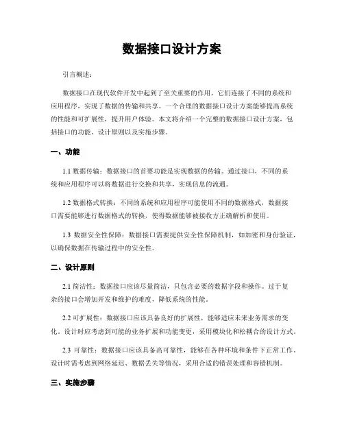 数据接口设计方案