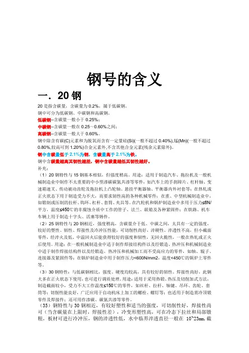 钢号的含义