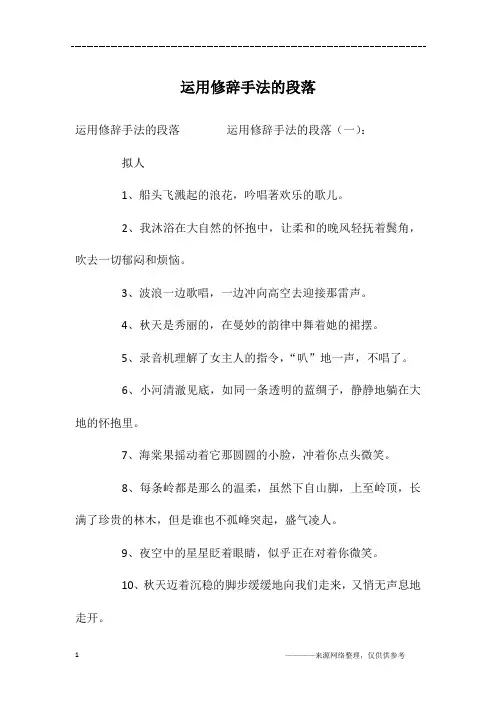 运用修辞手法的段落