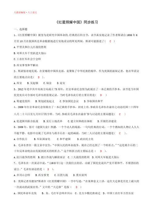 2019人教部编版八年级上册语文第3单元名著导读《红星照耀中国》同步练习