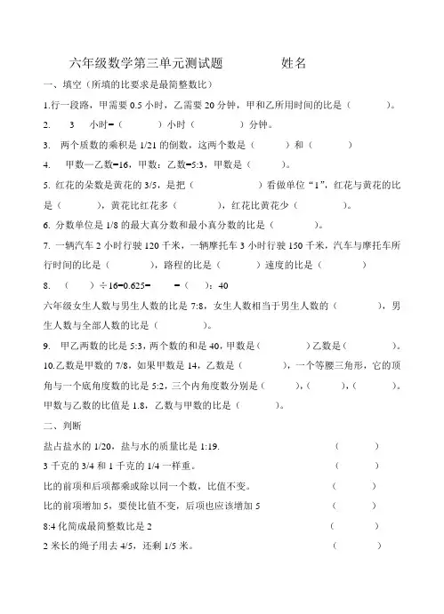 青岛版六年级数学上册第四单元测试题