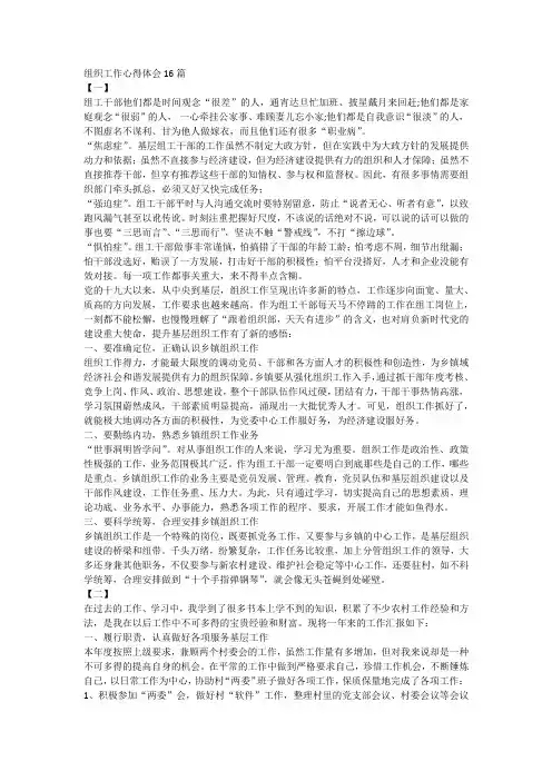组织工作心得体会16篇