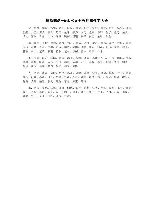 周易起名-金木水火土五行属性字大全
