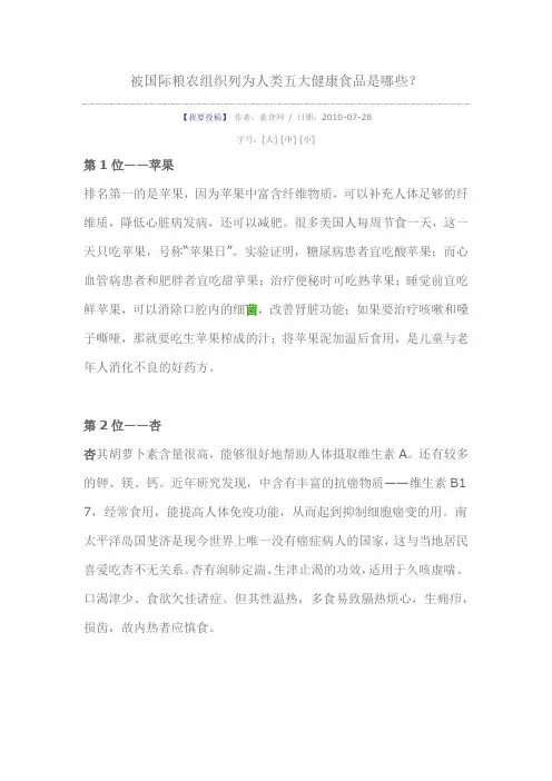 被国际粮农组织列为人类五大健康食品是哪些