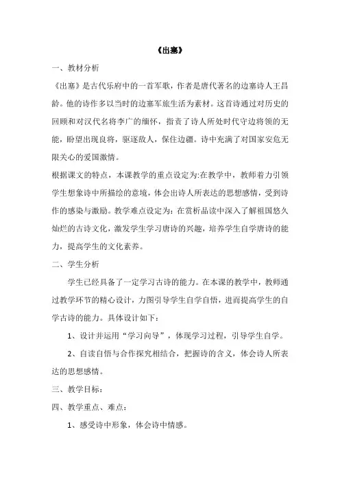 《出塞》实用教案部编版1