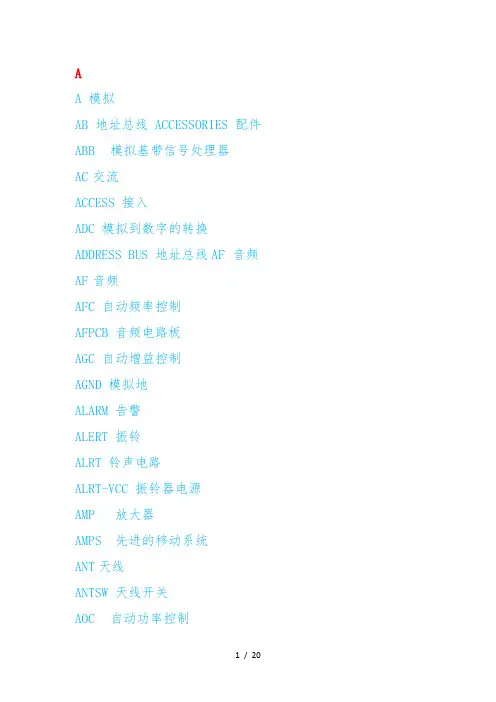 手机维修术语中英文对照表
